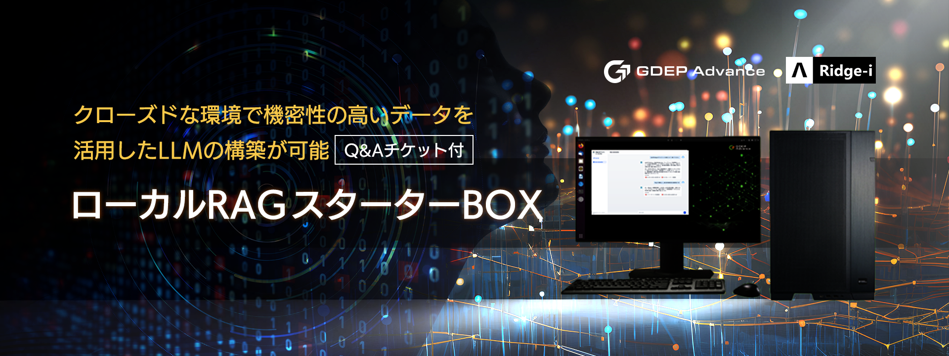 LLM RAG ローカルAI開発
