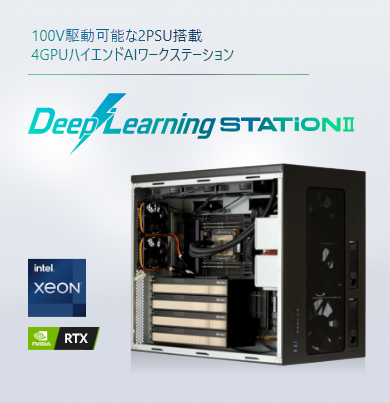 DeepLearningSTATION II