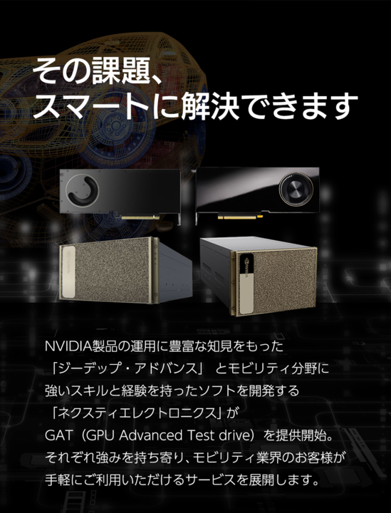 その課題、スマートに解決できます。
